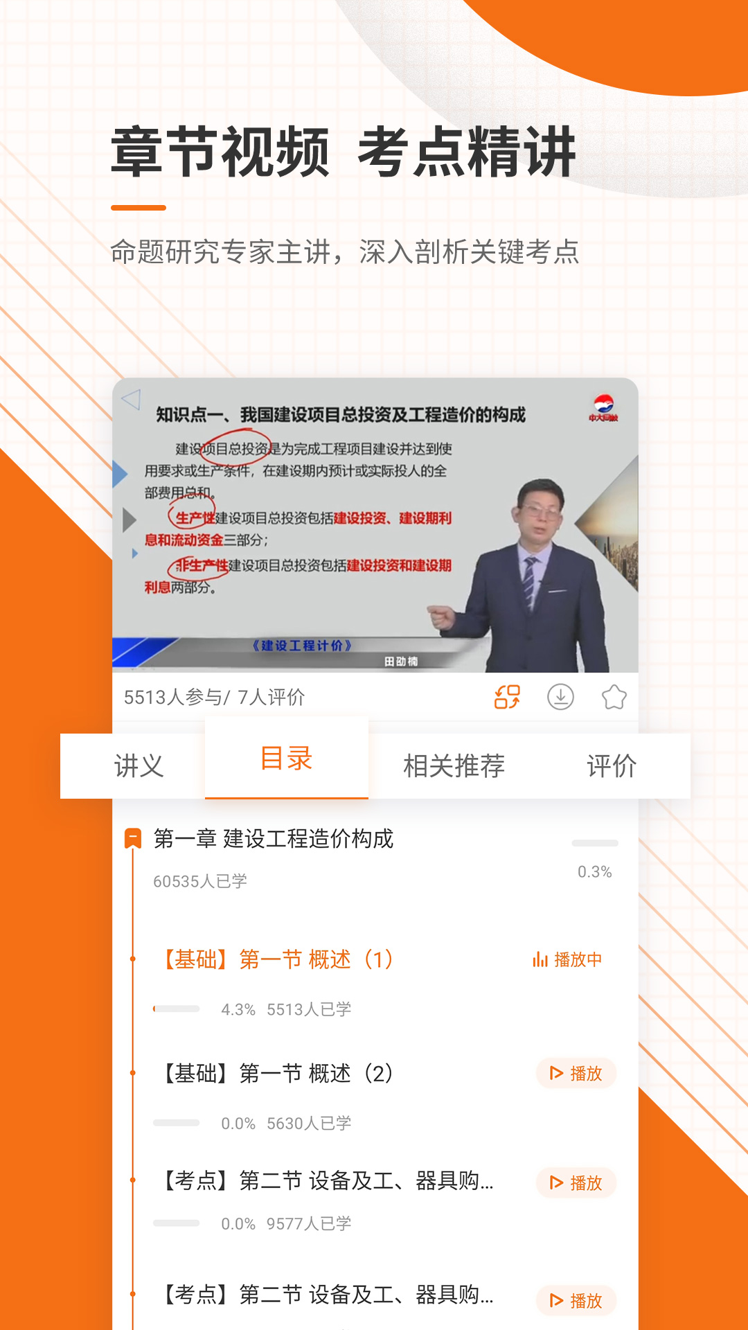 精彩截图-造价工程师优题库2025官方新版