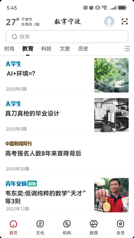 精彩截图-数字宁波2025官方新版