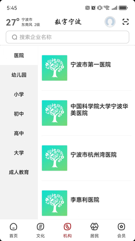 精彩截图-数字宁波2025官方新版