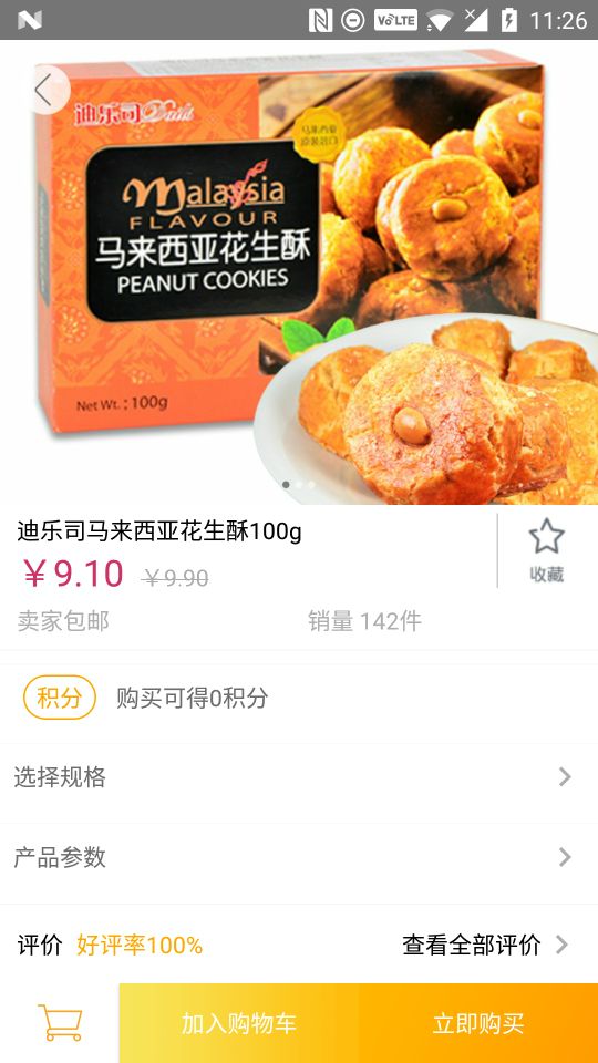 精彩截图-邀选购2025官方新版