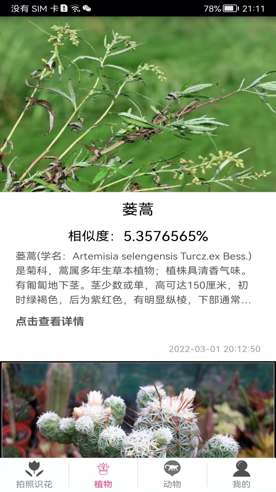 精彩截图-拍照识花神器2025官方新版