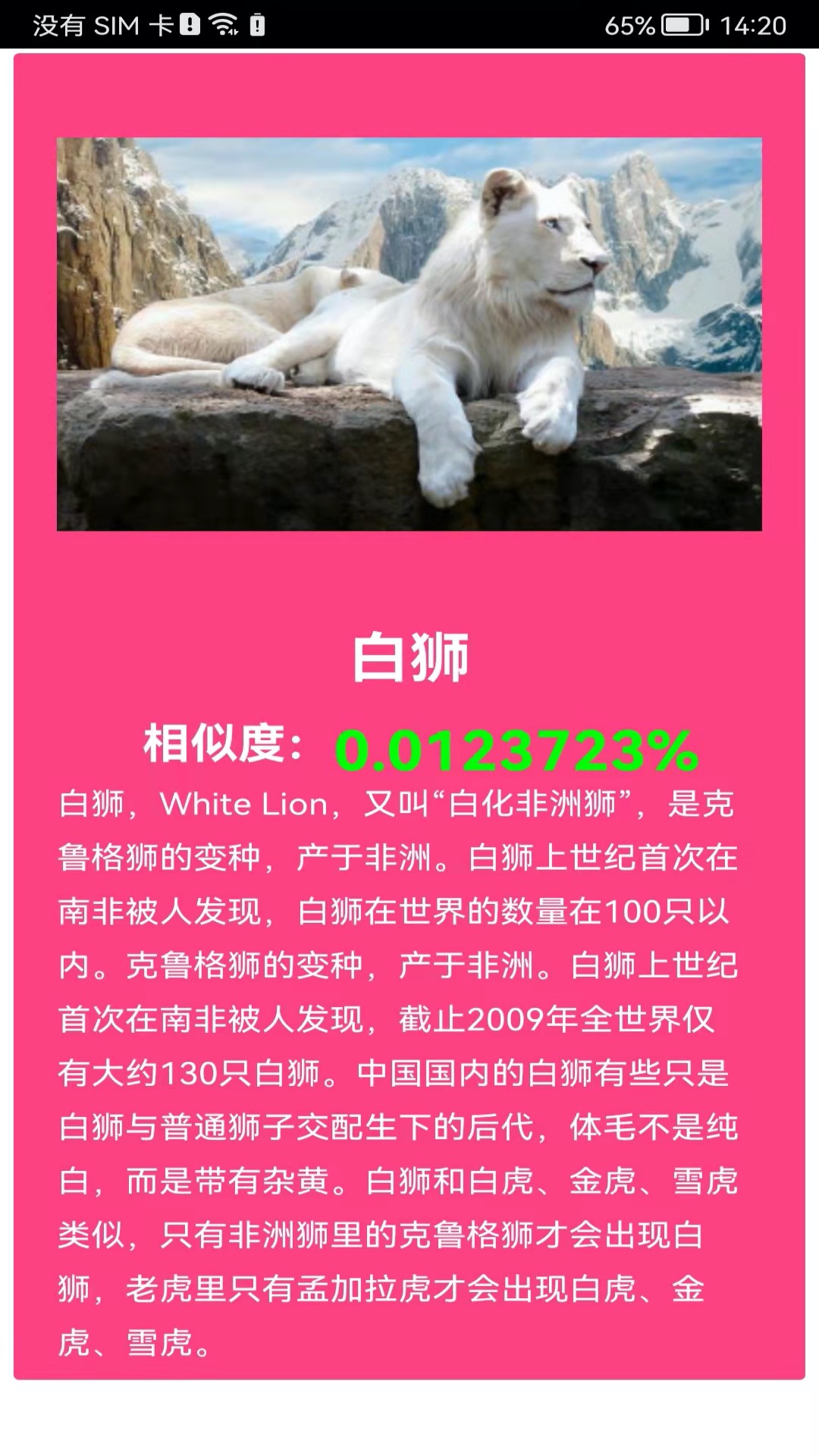 精彩截图-拍照识花神器2026官方新版