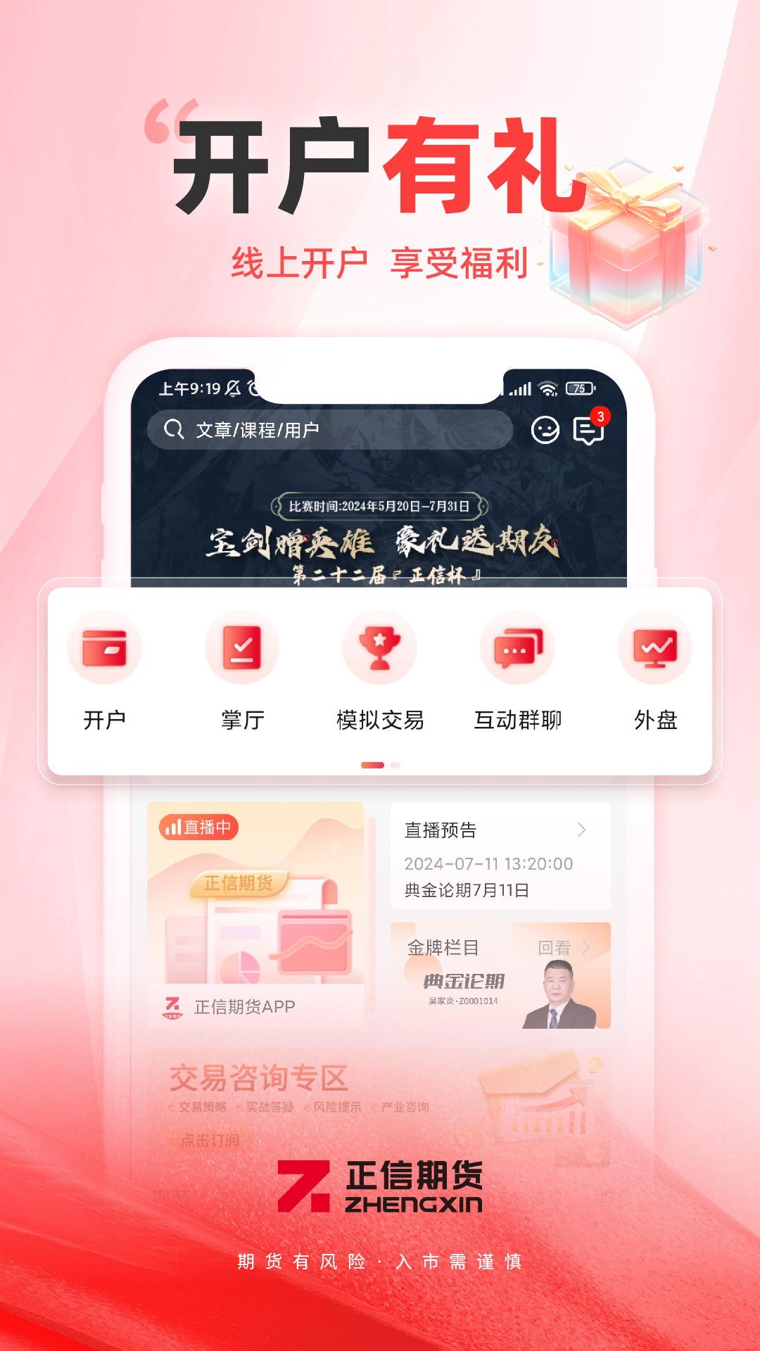 精彩截图-正信期货2026官方新版