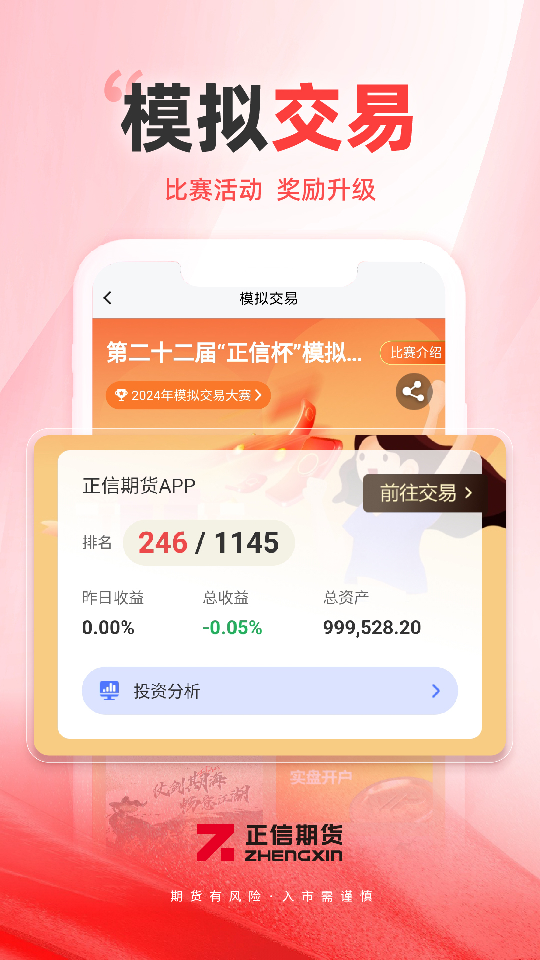 精彩截图-正信期货2025官方新版