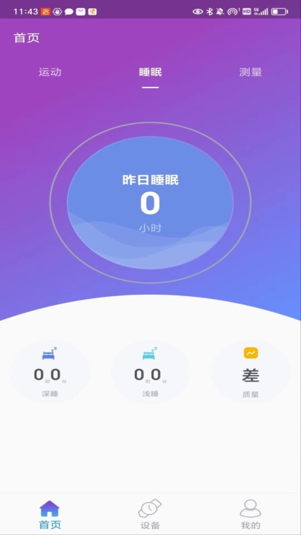 Powerband安卓版高清截图