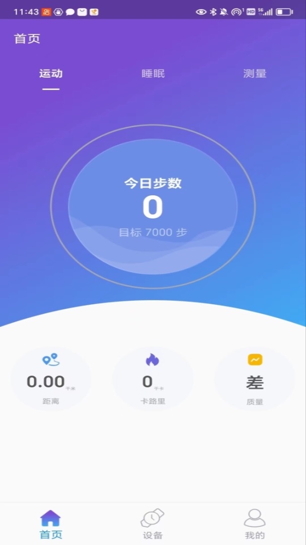 Powerband安卓版高清截图