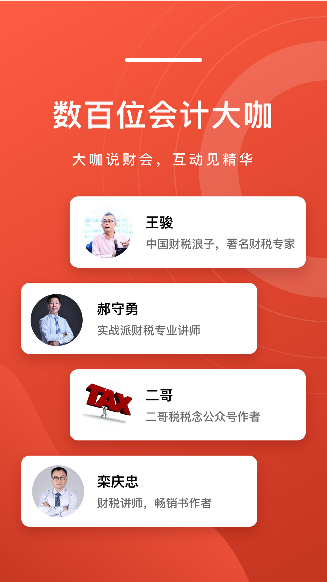 精彩截图-会计头条2026官方新版