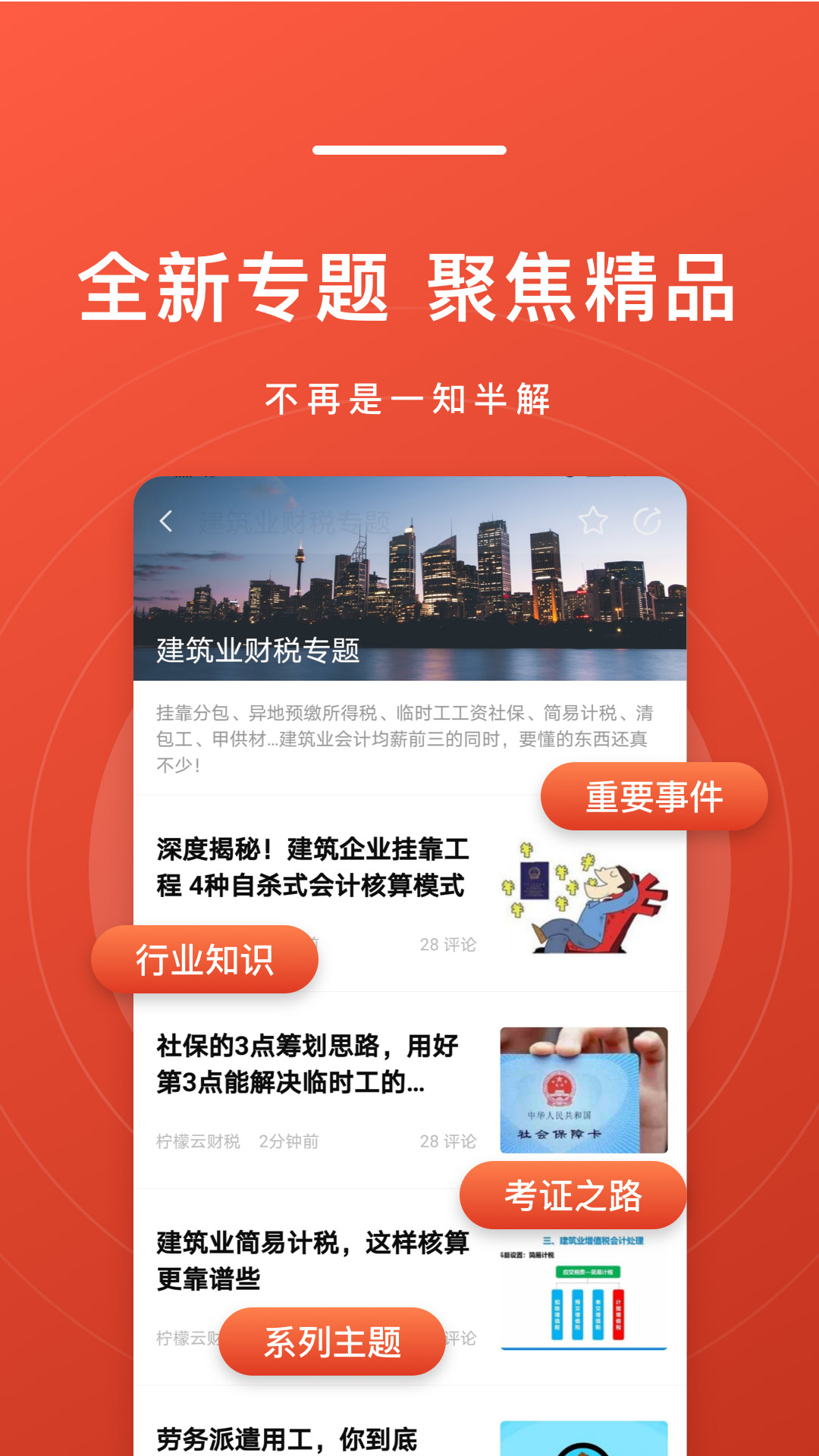 精彩截图-会计头条2026官方新版