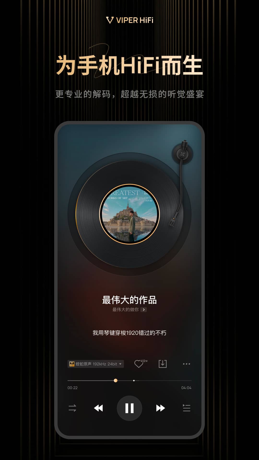 精彩截图-VIPER HiFi2026官方新版