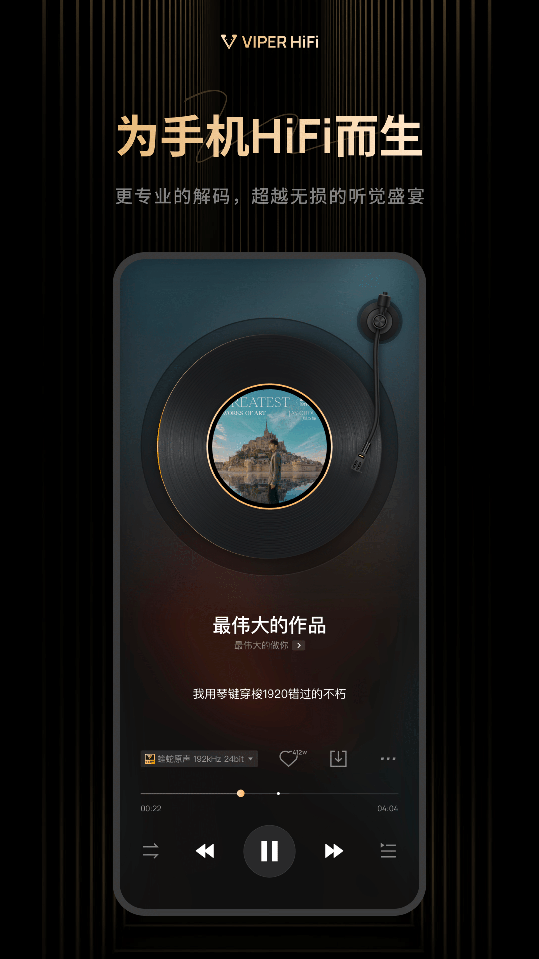 精彩截图-VIPER HiFi2026官方新版