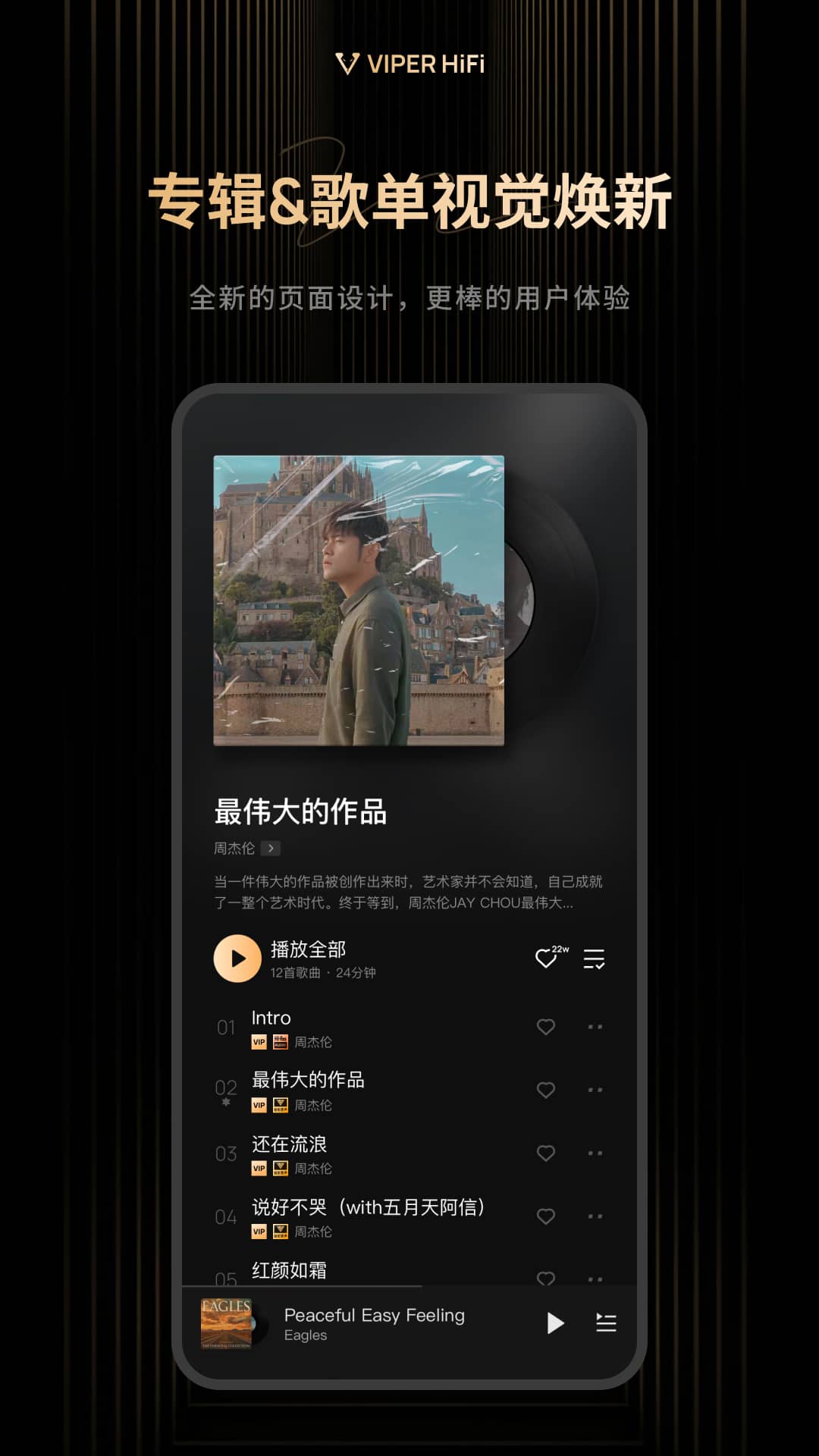 精彩截图-VIPER HiFi2026官方新版