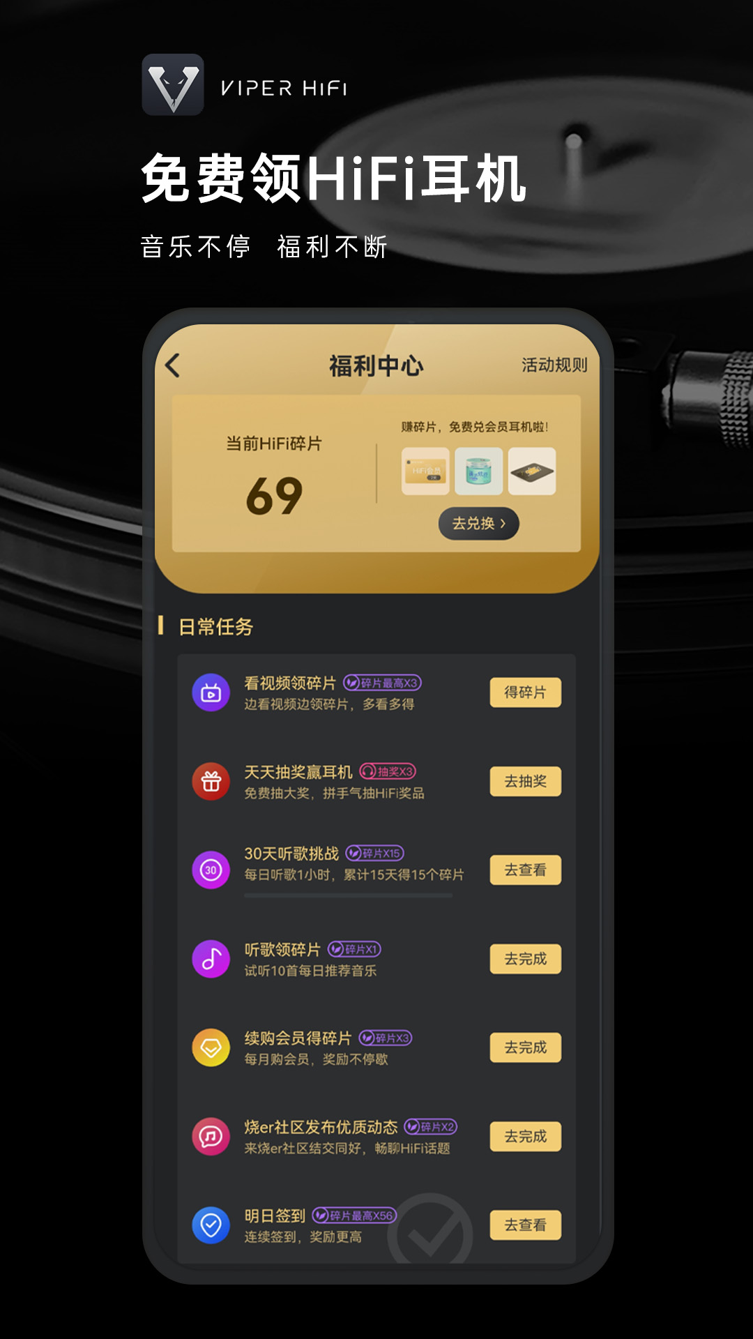 VIPER HiFi截图