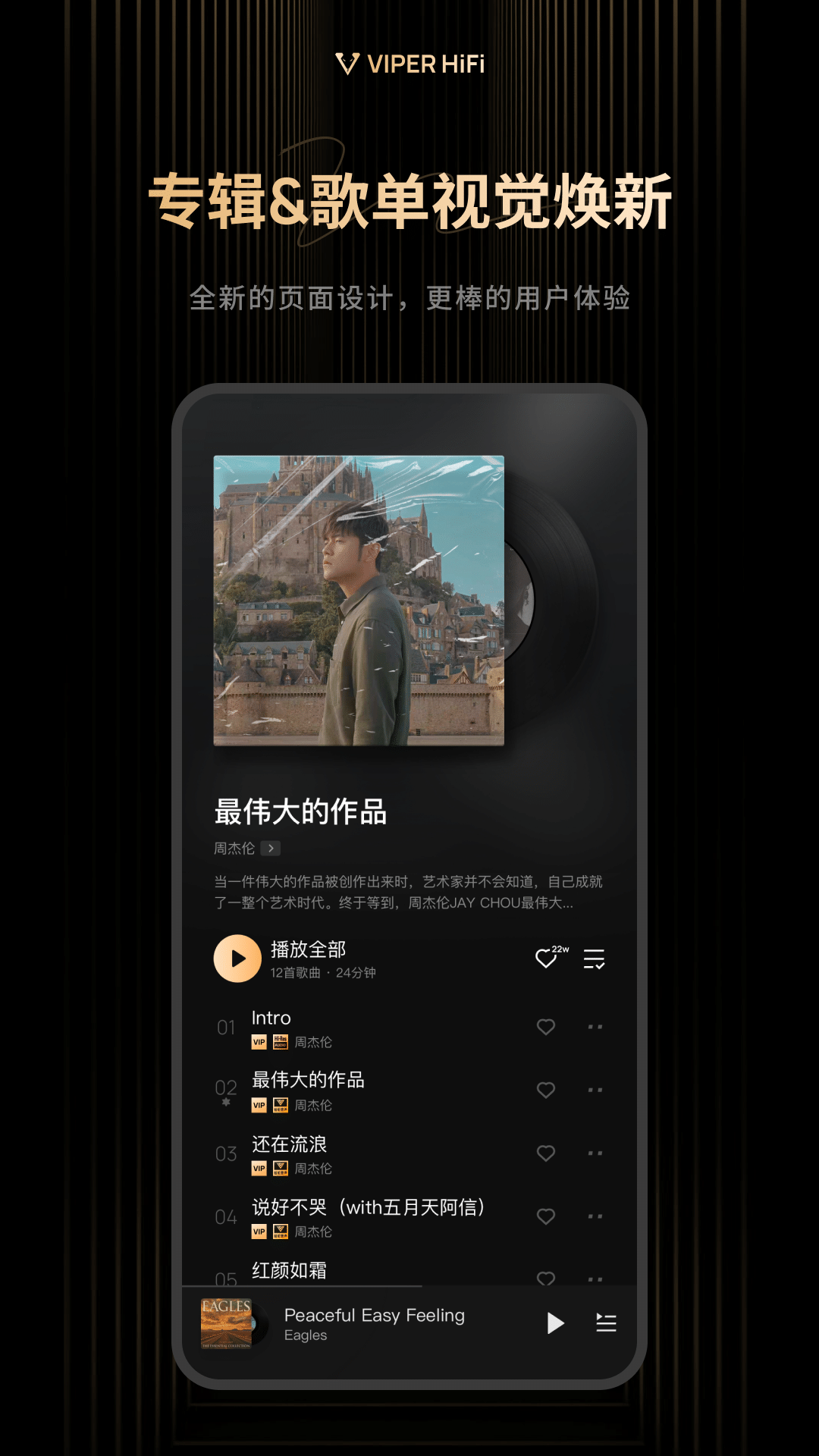 精彩截图-VIPER HiFi2026官方新版