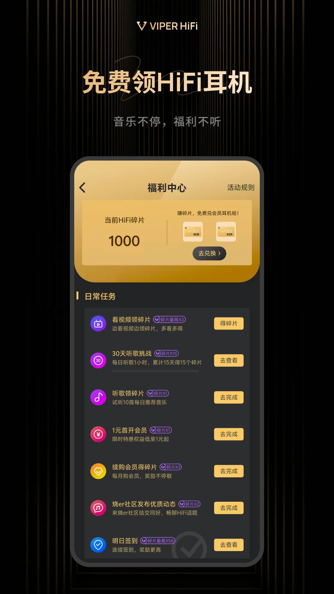 精彩截图-VIPER HiFi2026官方新版