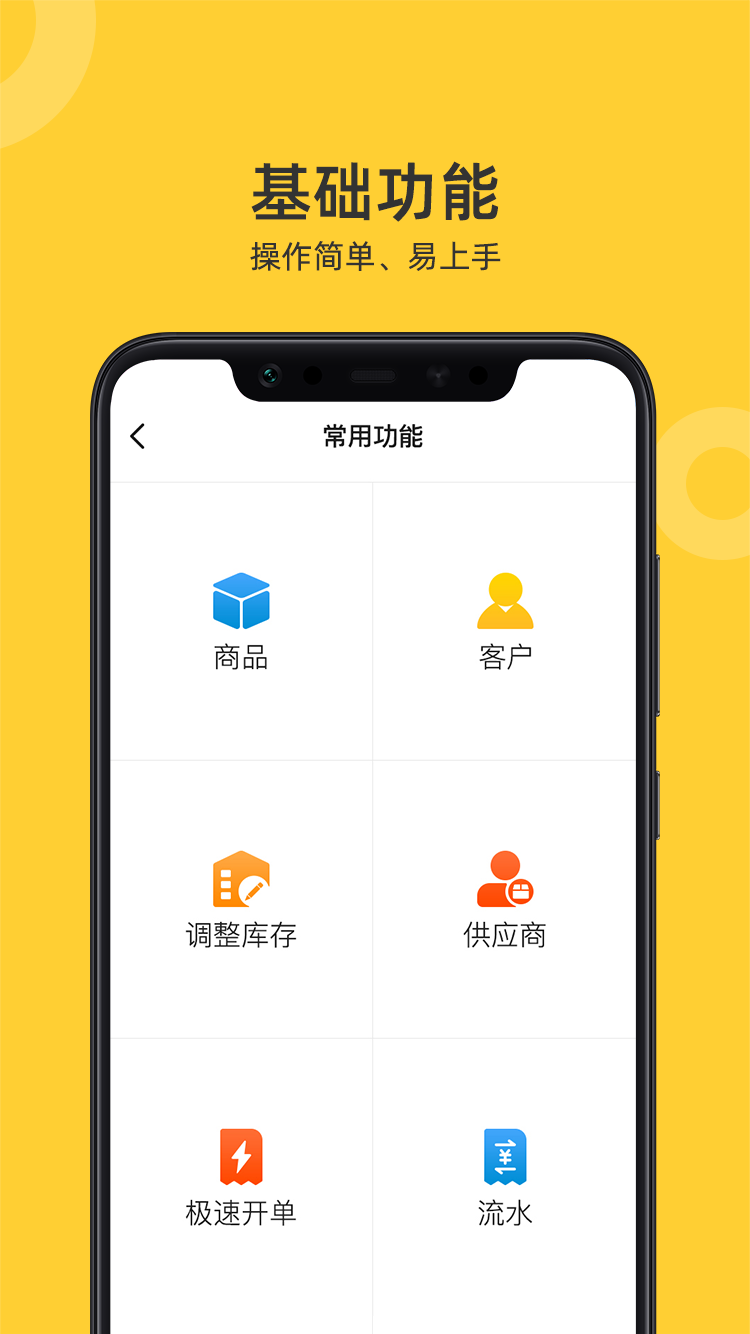 精彩截图-喜开单2025官方新版