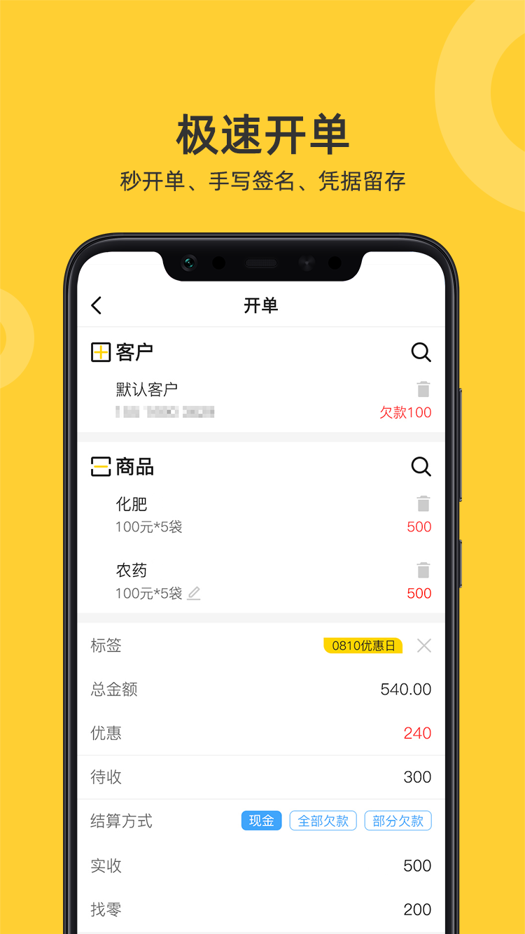 精彩截图-喜开单2025官方新版