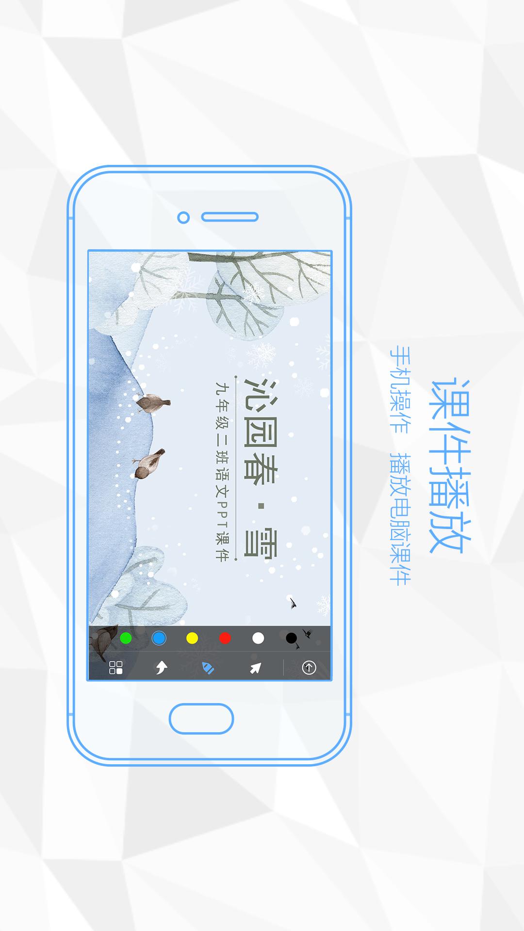 精彩截图-鸿合多屏互动2026官方新版