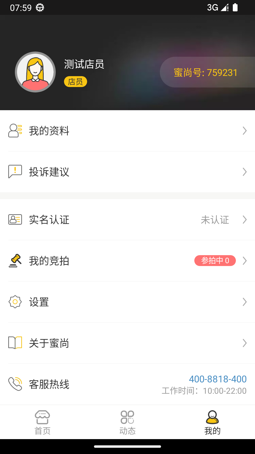 精彩截图-蜜尚2026官方新版
