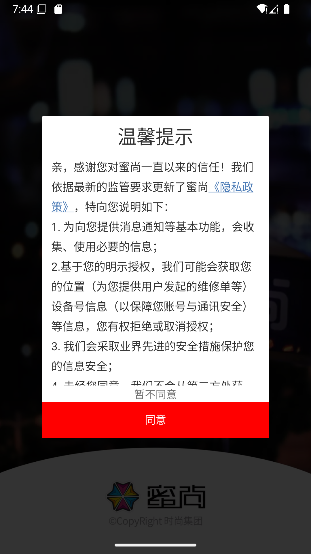 精彩截图-蜜尚2026官方新版