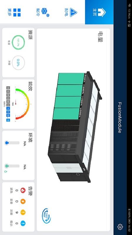 精彩截图-FusionModule2025官方新版