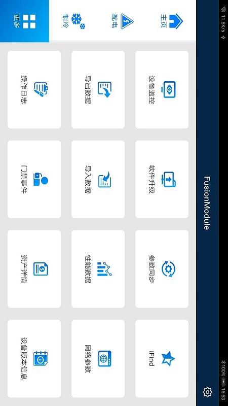精彩截图-FusionModule2025官方新版