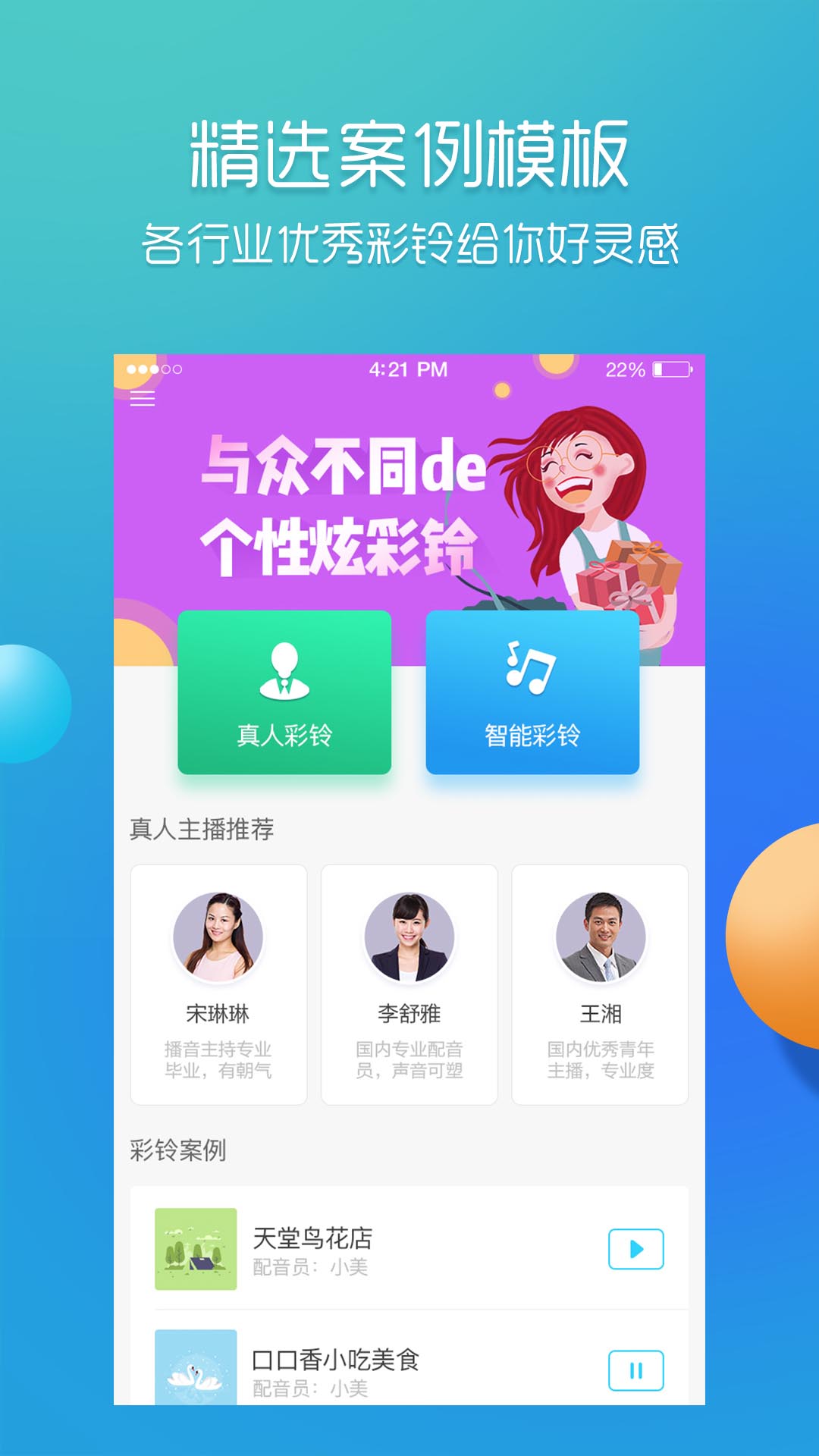精彩截图-彩铃易2026官方新版