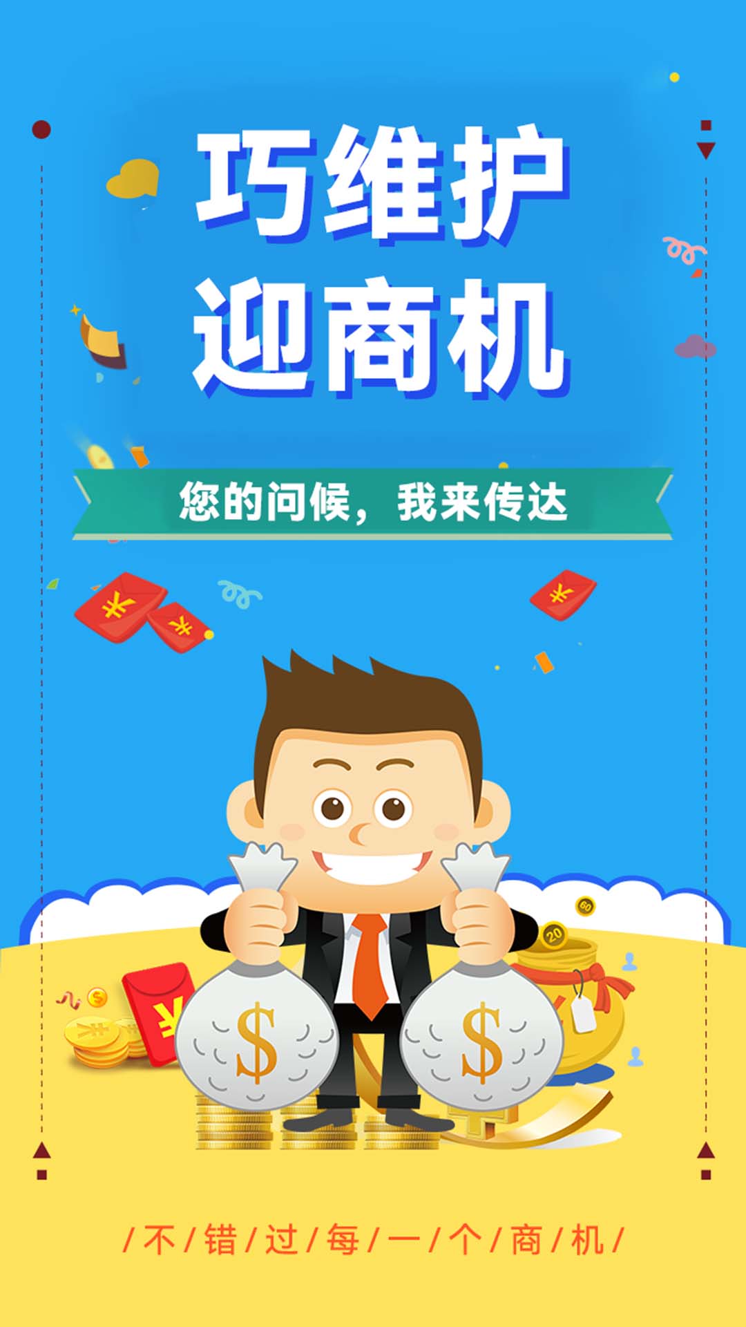 精彩截图-销售来电宝2026官方新版