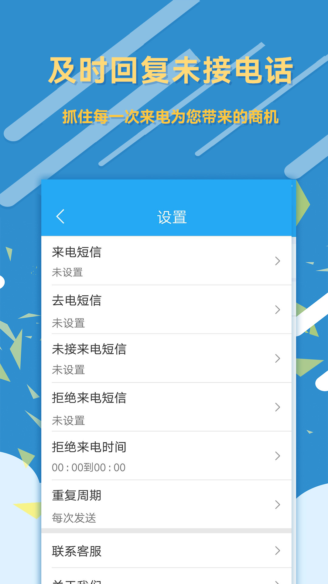 精彩截图-销售来电宝2026官方新版