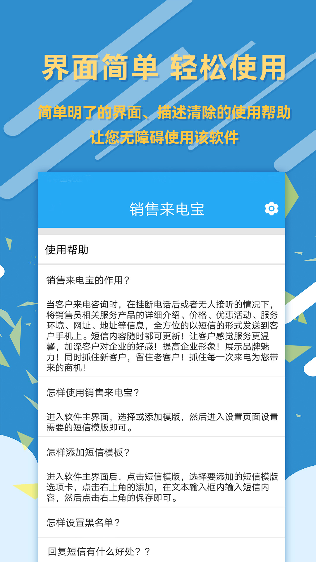 精彩截图-销售来电宝2026官方新版