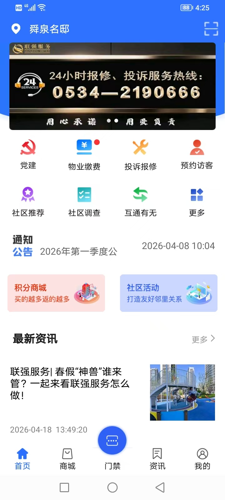 精彩截图-联强服务2026官方新版