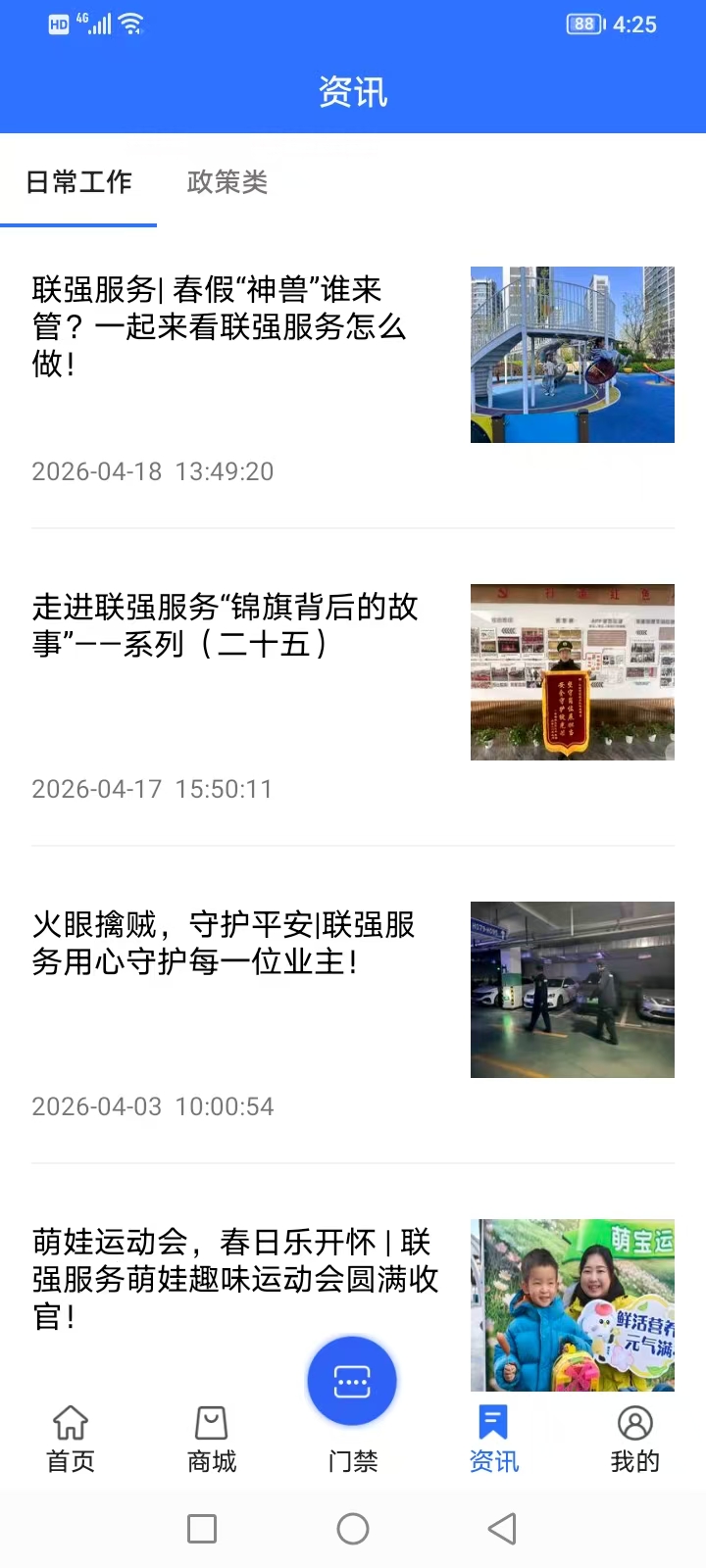 精彩截图-联强服务2026官方新版