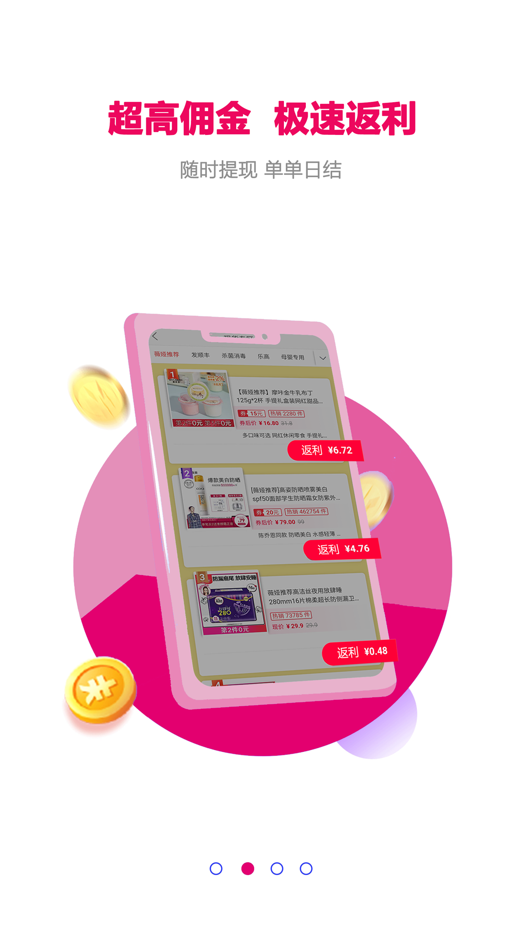 玫瑰返利联盟安卓版高清截图