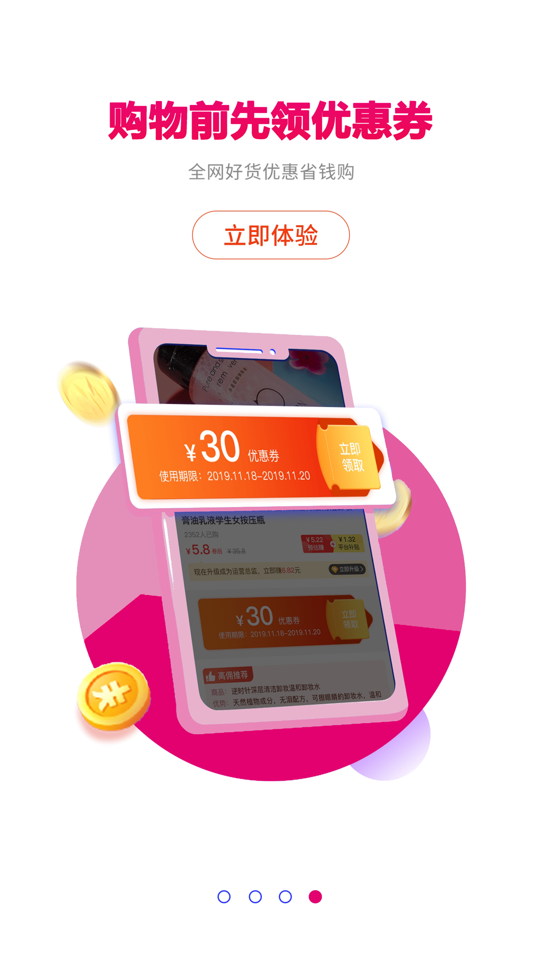 玫瑰返利联盟安卓版高清截图