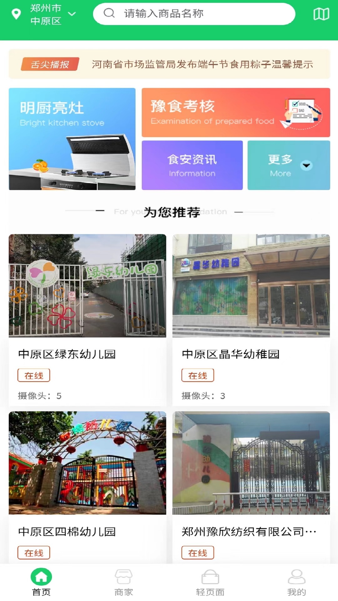 精彩截图-舌尖安全网2025官方新版