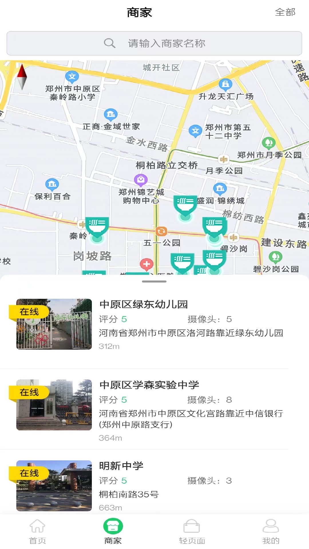 精彩截图-舌尖安全网2025官方新版