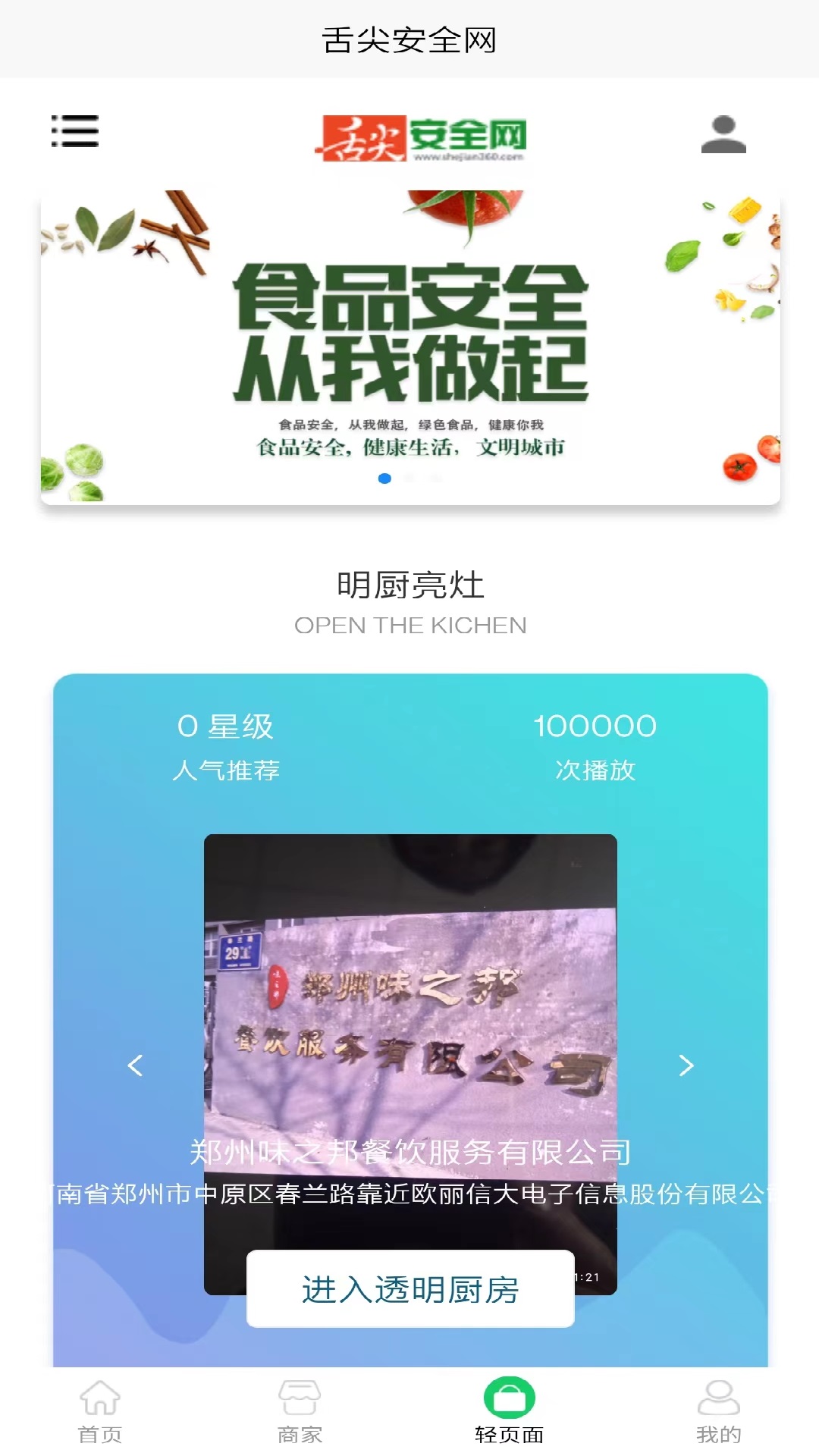 精彩截图-舌尖安全网2025官方新版