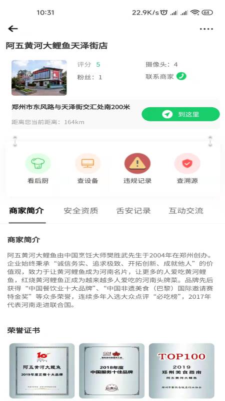精彩截图-舌尖安全网2026官方新版