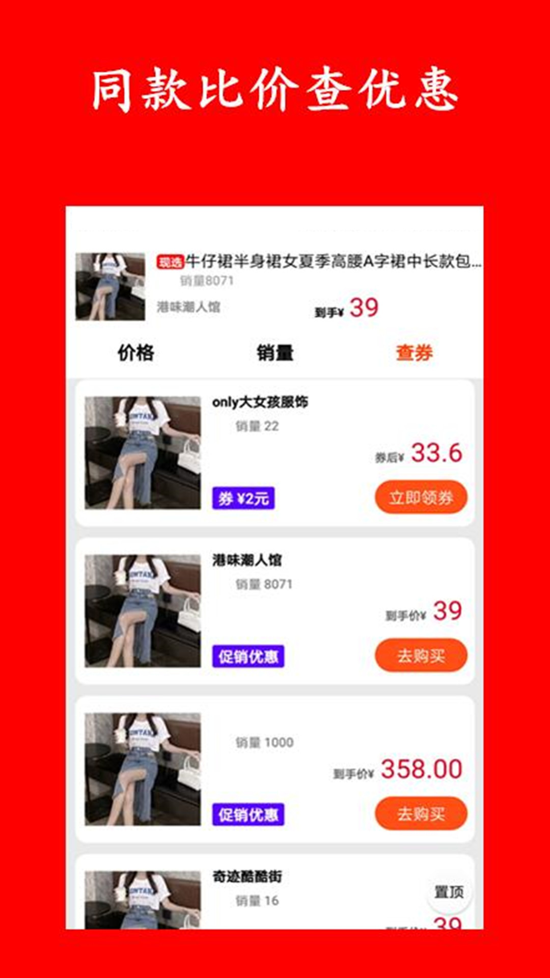 精彩截图-特价淘2025官方新版