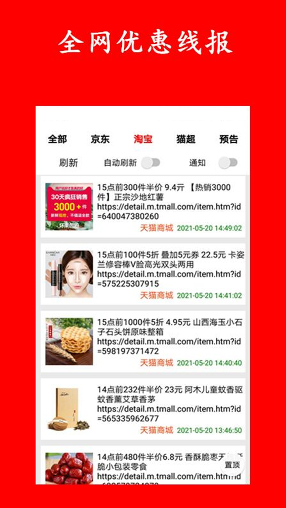 精彩截图-特价淘2025官方新版