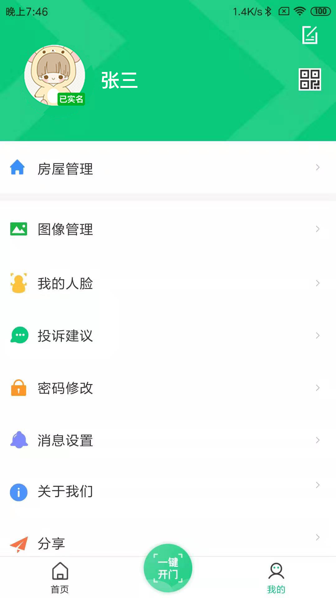 精彩截图-云眸社区物业版2026官方新版