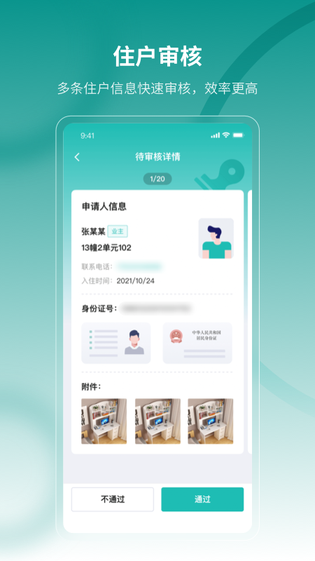 精彩截图-云眸社区物业版2026官方新版