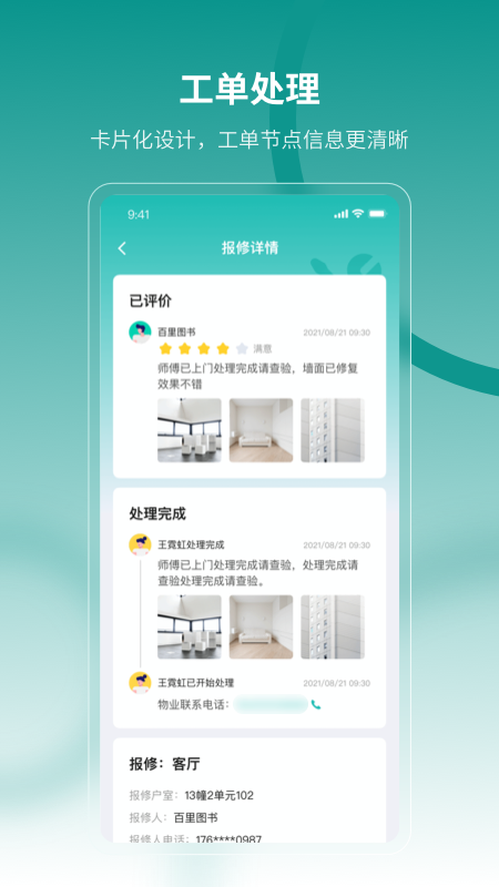 精彩截图-云眸社区物业版2026官方新版