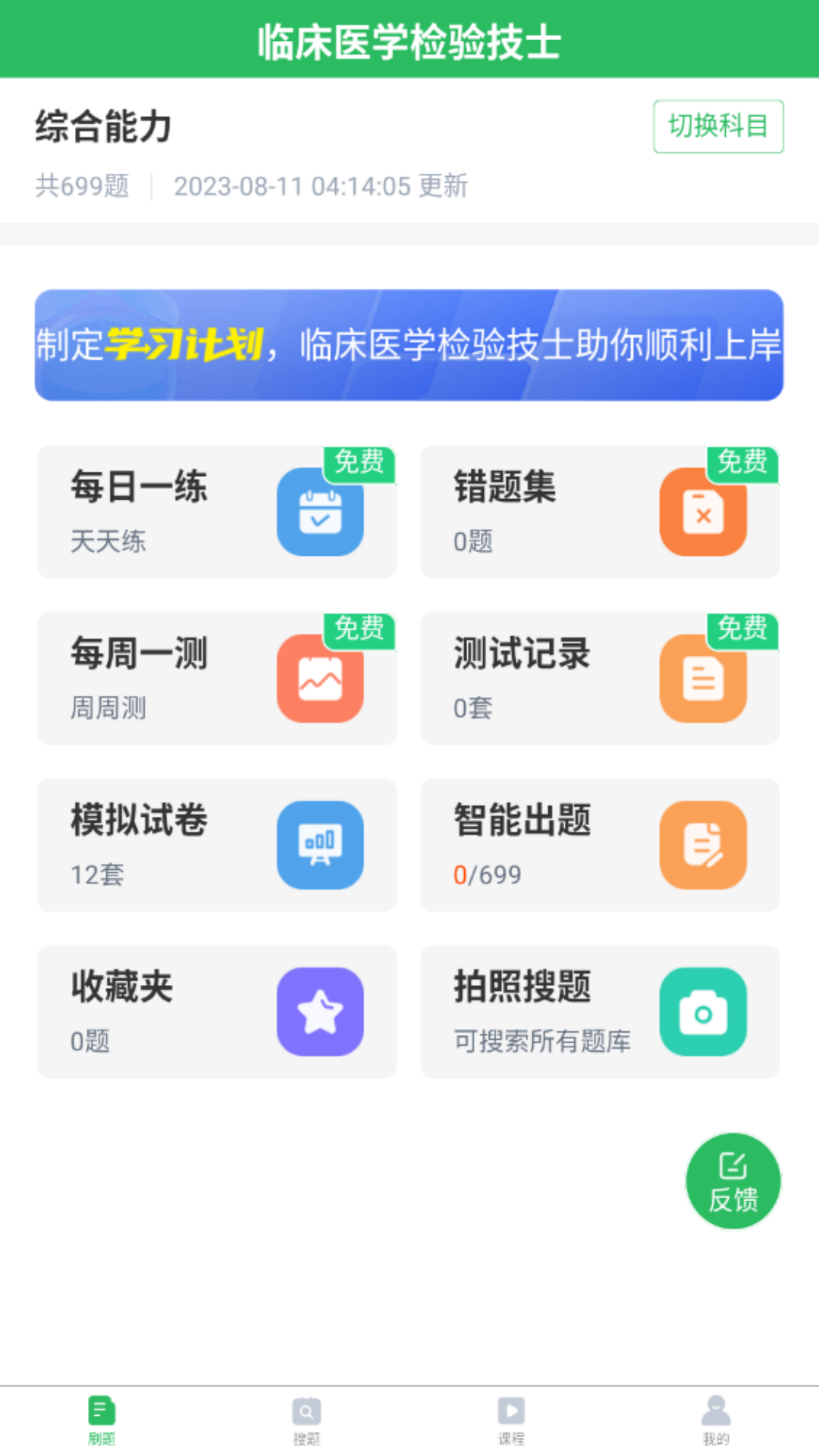 精彩截图-临床医学检验技士考试2026官方新版