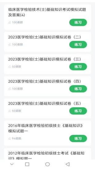 精彩截图-临床医学检验技士考试2024官方新版