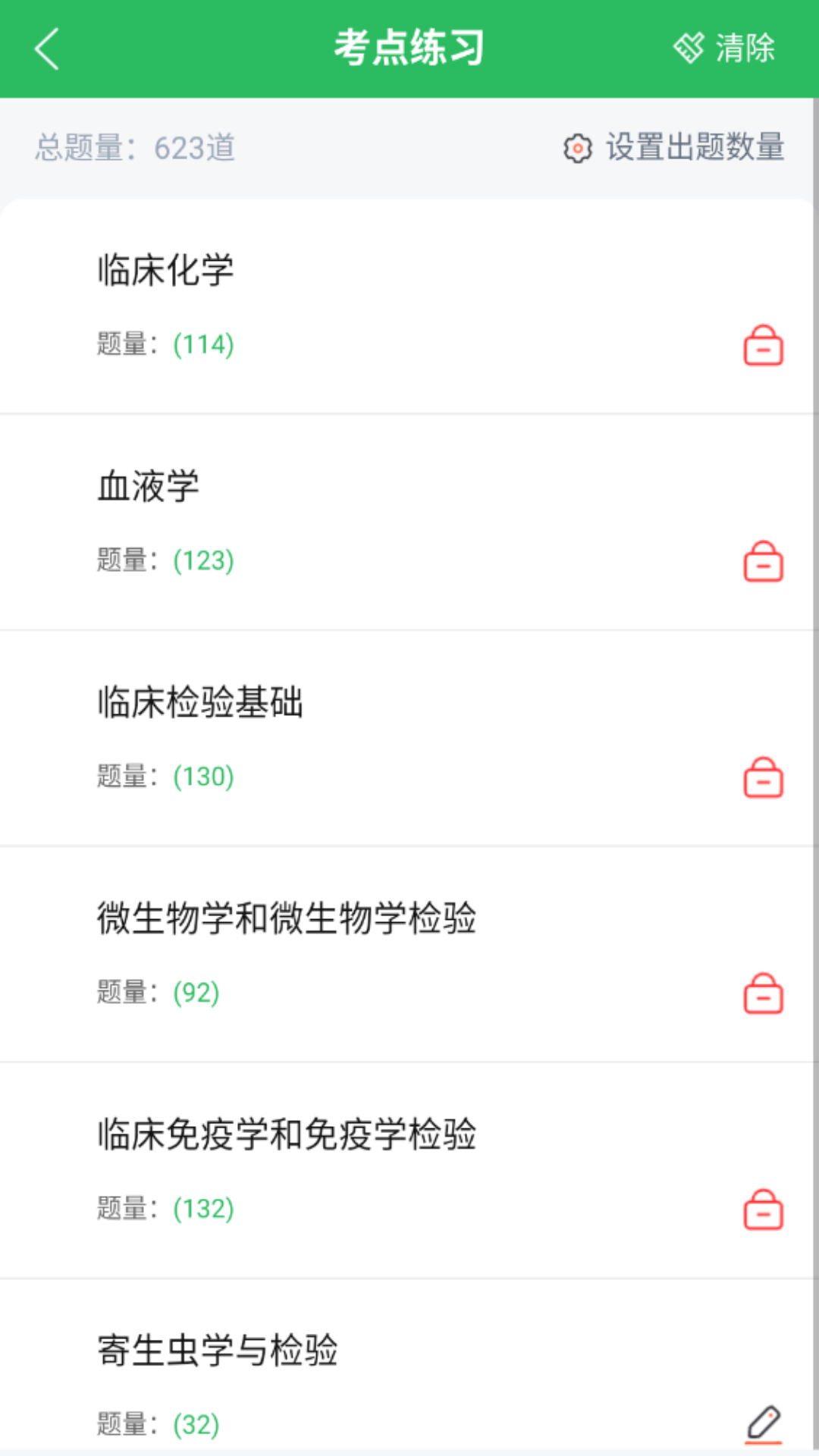 精彩截图-临床医学检验技士考试2026官方新版