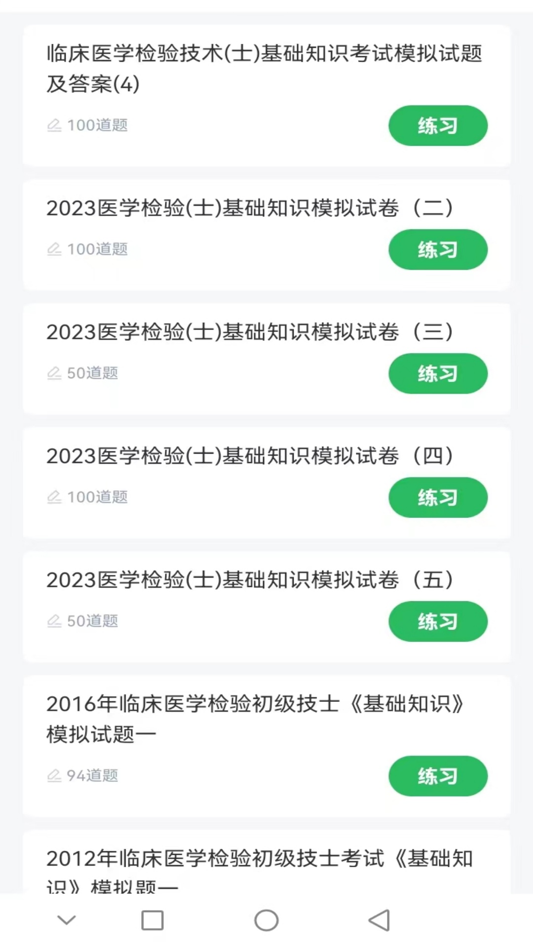 精彩截图-临床医学检验技士考试2026官方新版