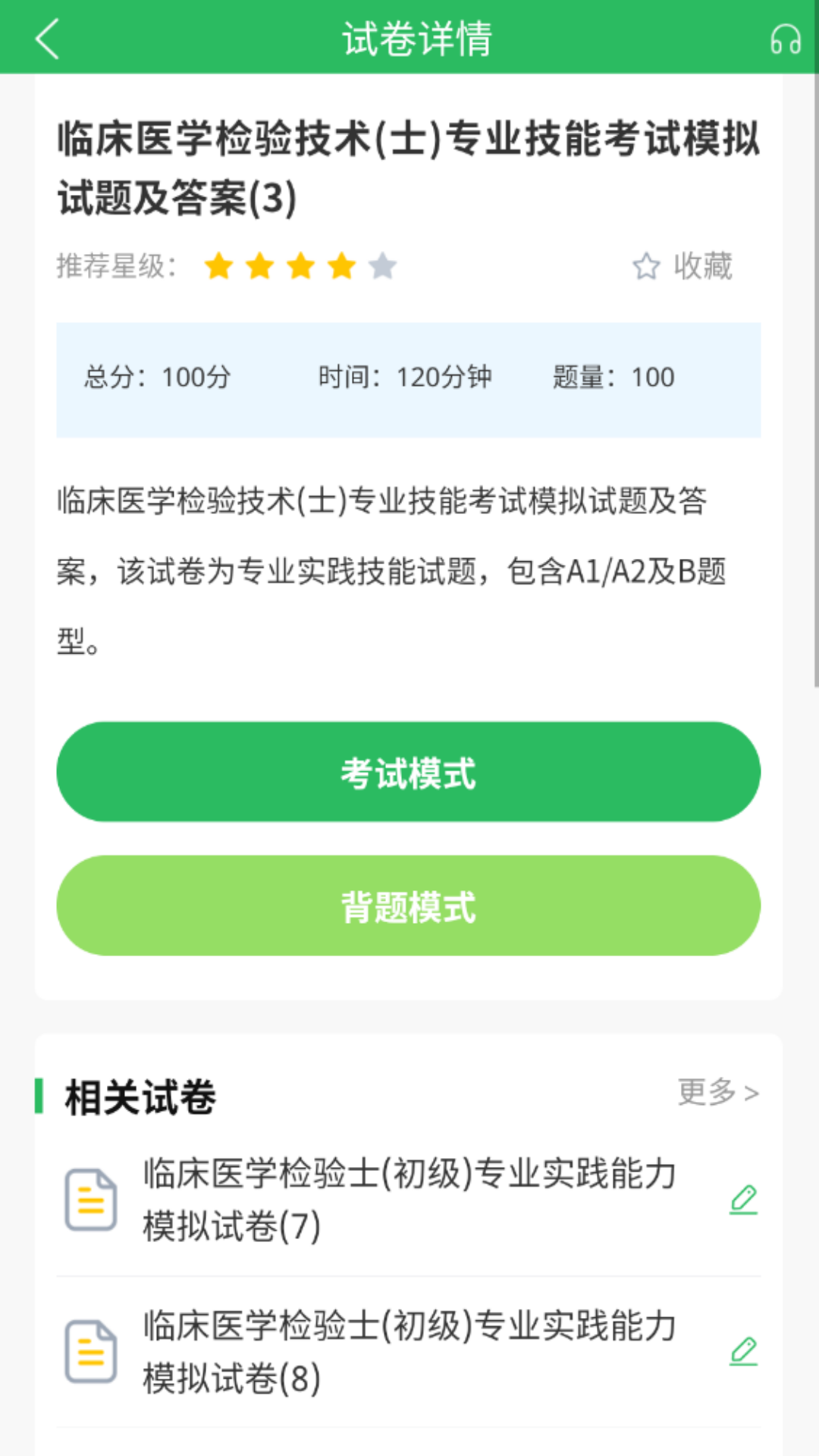 精彩截图-临床医学检验技士考试2026官方新版