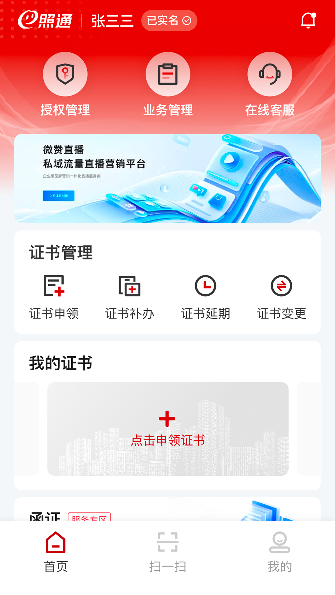 E照通 截图 1