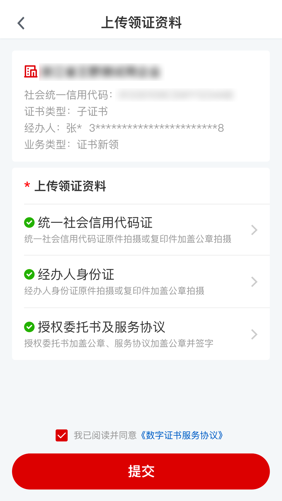 E照通 截图 5