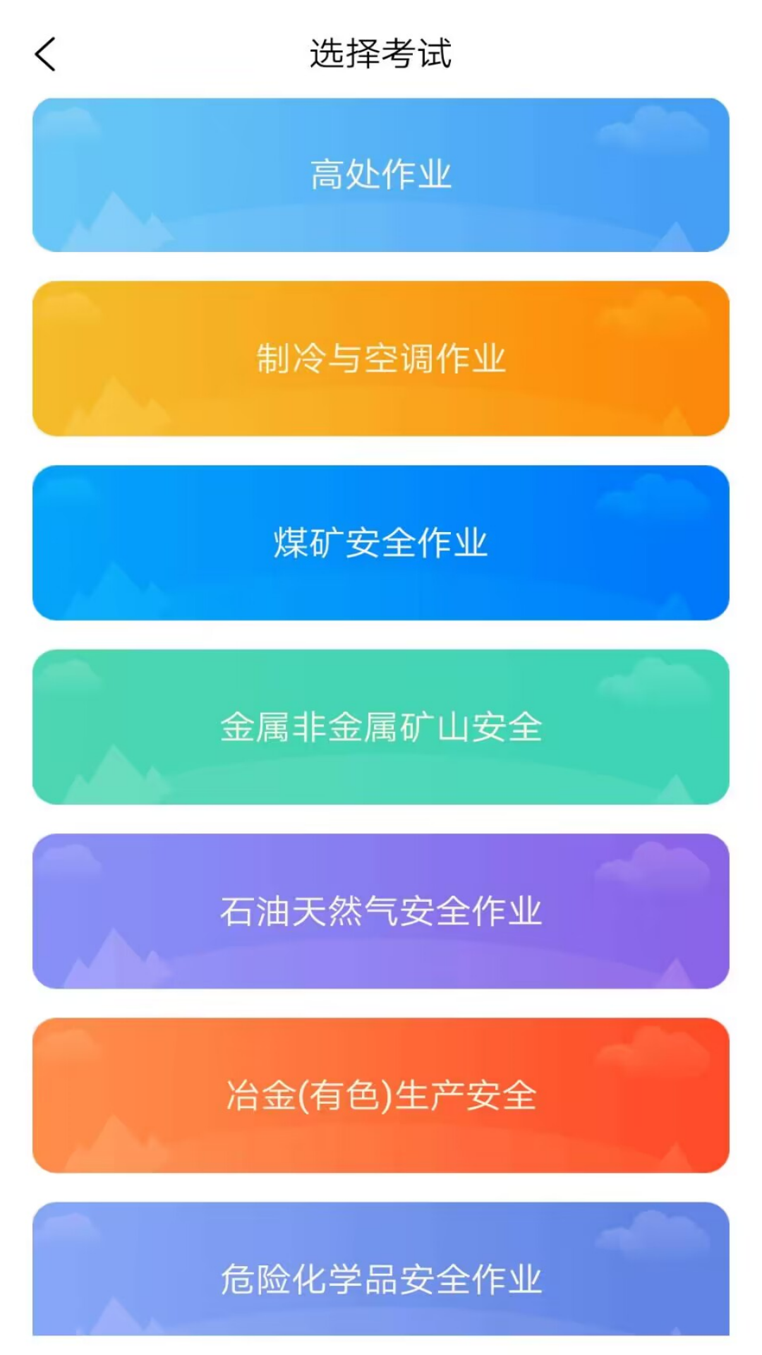 精彩截图-特种作业人员考试题库2025官方新版
